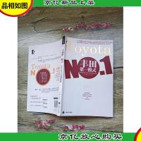 丰田*模式[书脊受损]