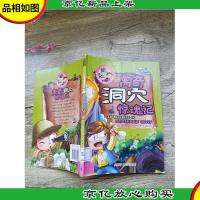 小小少年绝境大冒险 离奇洞穴惊魂记[馆藏][书脊受损]