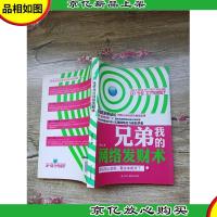 兄弟我的网络发财术