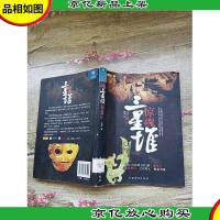 惊魂三星堆[馆藏][书脊受损]