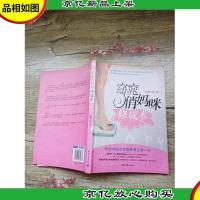 窈窕俏妈咪修成术[书脊受损]