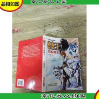 兽王 雪原狼王[书脊受损]