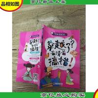 探秘者联盟 穿越了 有没有搞错