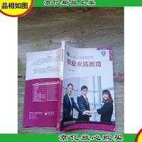 职业素质教育[书脊受损]