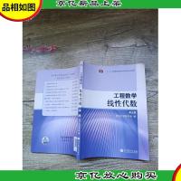 工程数学.线性代数 第五版[内有笔迹][书脊受损]