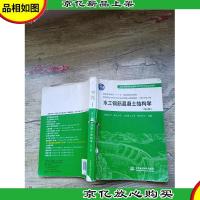 水工钢筋混凝土结构学 第4版[书脊受损][封面受损][封底受损