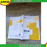 统计学 第二版[内有笔迹]