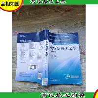 生物制*工艺学 第4版[内有笔迹][书脊受损]