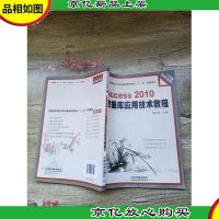 Access2010数据库应用技术教程[书脊受损][内有笔迹]