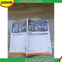 新策略大学英语阅读教程2[内有笔迹][书脊受损]