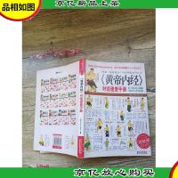 《黄帝内经》对症速查手册[书脊受损]