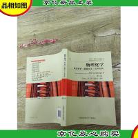 物理化学:概念辨析·解题方法·应用实例 第5版[书脊受损]