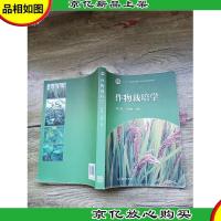 作物栽培学[书脊受损][封面受损][封底受损][内有笔迹]