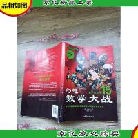 幻想数学大战15数学的极限[书脊受损]