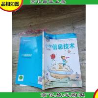 小学信息技术 5年级[书脊受损][封面受损][封底受损]