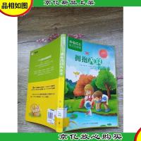 幸福成长童话故事集:拥抱善良的故事[馆藏][书脊受损]