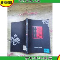 印象中国红 中国红木文化鉴赏[书脊受损]