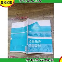 动画角色造型设计[内有笔迹][书脊受损]