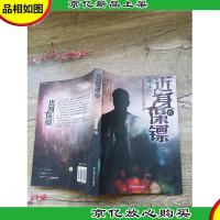 近身保镖 壹[书脊受损]