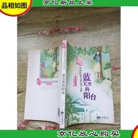 盛世花香 蓝天里的阳台