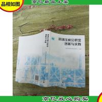 深圳住房公积金创新与实践[书脊受损][大厚本]