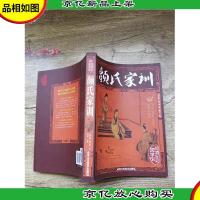 颜氏家训[书脊,书口受损]