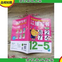 入学准备擦写书:数学