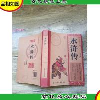 中华经典必读:水浒传 中国纺织出版社