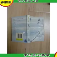天龙八部 五 *版