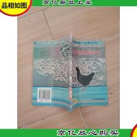 乌鸡高效养殖新技术[馆藏]
