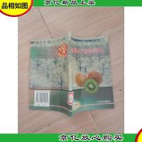 猕猴桃丰产栽培新技术[馆藏]