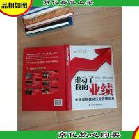 谁动了我的业绩 资格家居建材行业管理宝典