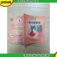 宝宝情绪管理图画书 学会关怀 小猫咪戴眼镜