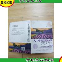 人生中最美妙的事都是*的 *全彩白金版