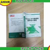 Access 2010数据库程序设计教程