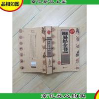 图说易经全书2800例(大厚本)