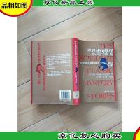 世界侦探推理小说经典秀 纪念福尔摩斯诞生120周年巨献