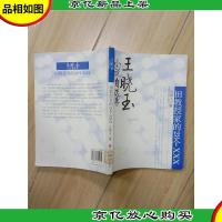 田教授家的28个XXX-王晓玉小说自选集