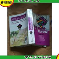 商品流通企业财务管理[大厚本]