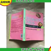 留出你过冬的粮食升级版 学习富翁的理财之道