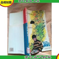 360行 : 长大了干什么[上,下两本合售][馆藏]