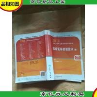 2016全国卫生专业技术资格考试指导 临床医学检验技术(师)