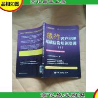 银行客户经理基础信贷知识培训. 2