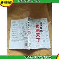 服饰如此卖遍天下