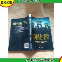 创业板 广东经济出版社