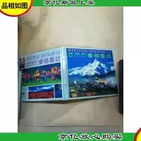 神秘的香格里拉 : [中英日文本] : [摄影集][精装]