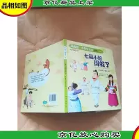 七福小姐得救了[精装]