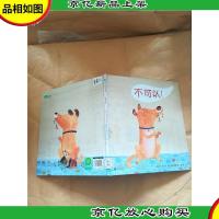 不可以! 广西师范大学出版社[馆藏][精装]