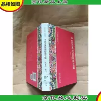 中国古典戏曲故事七篇[精装][馆藏]