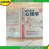 每天学点心理学[大厚本][精装]